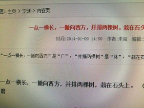 一点儿一横长一撇向西方，一点一横长,一撇向西方打一字谜