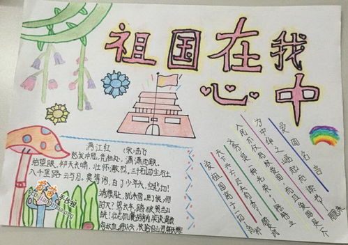 祖国在我心中手抄报一等奖，祖国在我心中手抄报的字怎么写