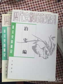 泊宅编翻译及原文，泊宅编张孝基是怎样的人