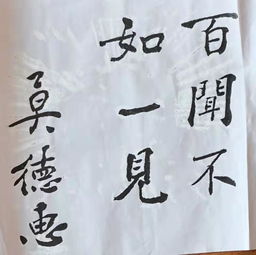 百闻不如一见是什么意思,