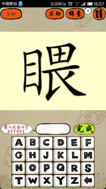 急成语四个字，旁什么走急成语