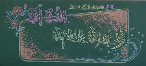 新学期新气象名人名言10字，开启新征程的励志句子