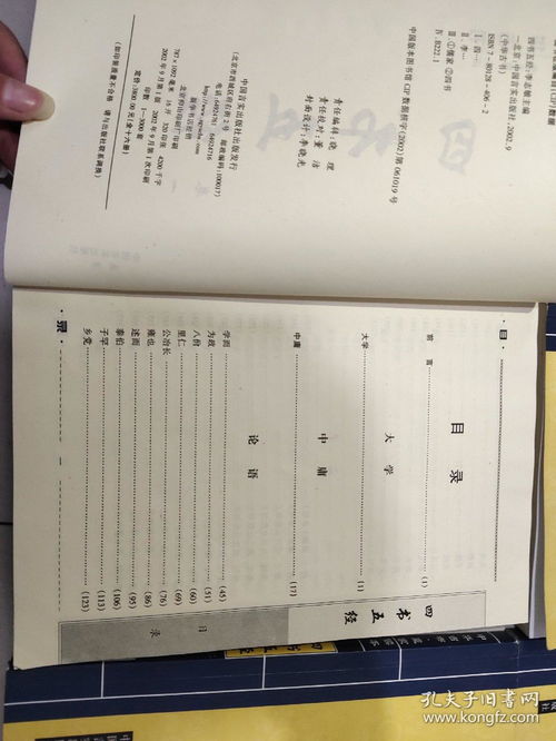 论语》、《孟子》,哪部古书不属于“四书”?