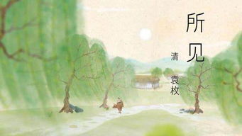 《所见》(唐)杜牧全诗是什么?