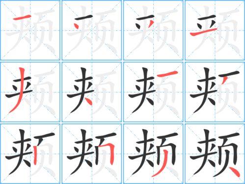 颊组词,用颊字怎么组词