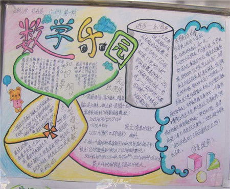 三年级下册数学小报怎么画(学生画)