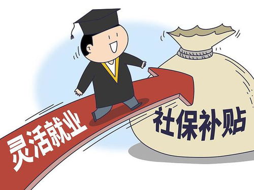 灵活就业人员是什么意思?