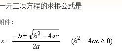 b平方减4ac是什么在二次函数，b平方减4ac是什么知识点