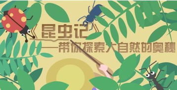 昆虫记被誉为什么?