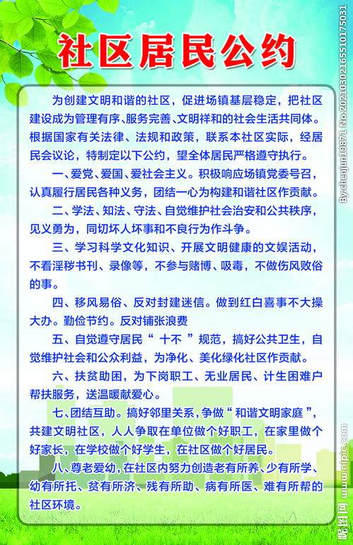 社区居民公约内容