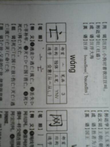 亥的部首，离的部首