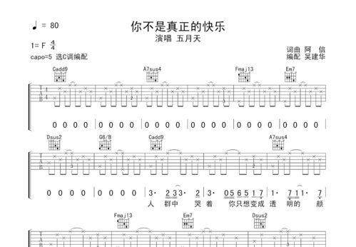 五月天的《你不是真正的快乐》吉他谱,主音也要