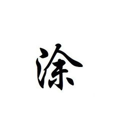 淦姓氏怎么读音是什么，淦姓氏的由来