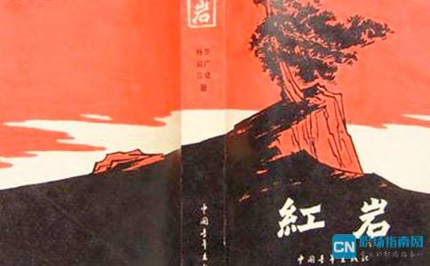 红岩读书笔记摘抄大全30篇，红岩读书笔记摘抄10篇