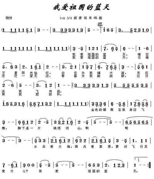 我爱祖国的蓝天歌谱二声部，我爱祖国的蓝天原唱视频