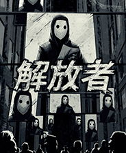 liberate形容词和名词