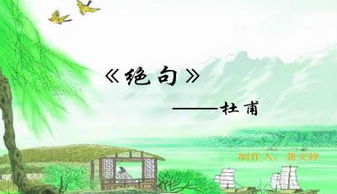 真州绝句的作者是谁，绝句的作者是谁是哪个朝代的