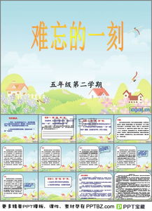 难忘的一刻优秀作文