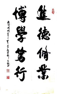 进德修业 将以及时是什么意思?