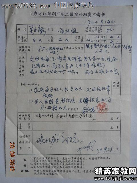 困难补助申请理由简短20字，困难补助申请理由简短150字左右