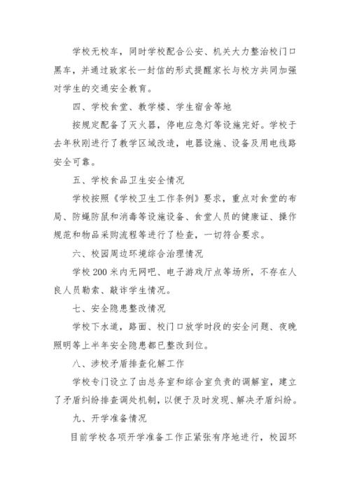 安全检查自查报告精选6篇