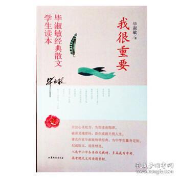 我很重要毕淑敏ppt课件，我很重要毕淑敏读后感200字