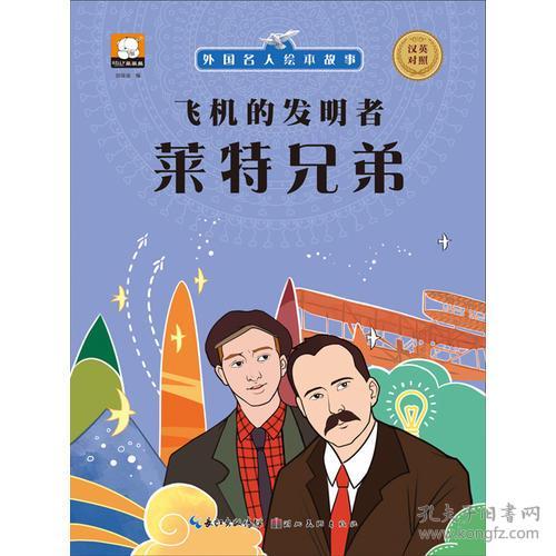 莱特兄弟的故事八百字，莱特兄弟故事150字