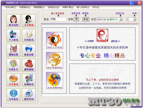 电脑算命与人算命区别在哪裏?