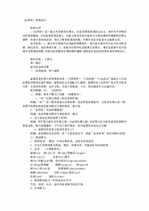 九年级语文上册《出师表》教案