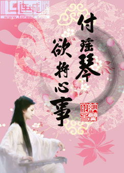 欲将心事付瑶琴全诗，李清照欲将心事付瑶琴