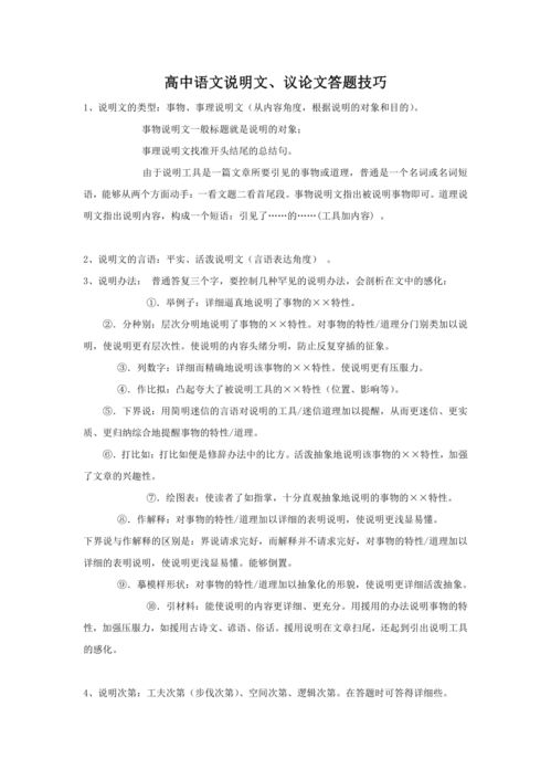 议论文答题技巧及套路