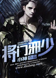 将门邪少 小说，将门邪少2完结了吗