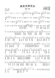 直到世界尽头歌词罗马音，直到世界尽头歌词翻译