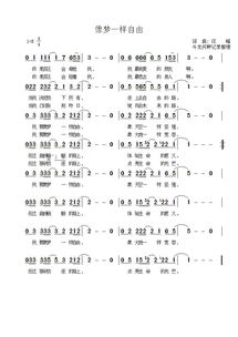 汪峰歌曲像梦一样自由歌词，像梦一样自由歌词张钰琪