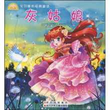 《灰姑娘》读后感