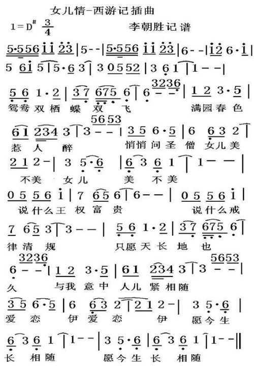 西游记里面<女儿情>的歌词