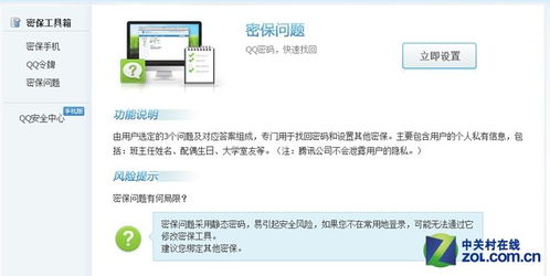 密保修改，密保修改器