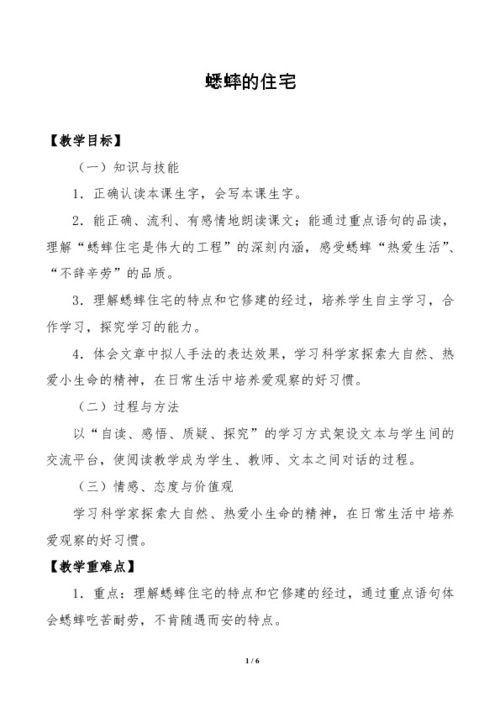 四年级语文上册课文《蟋蟀的住宅》教案