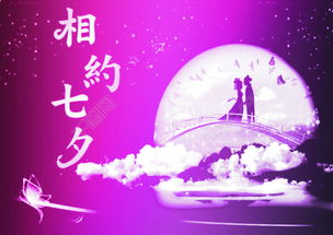 七夕节日的作文素材