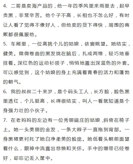 人物描写片段300字左右，人物描写片段300字摘抄初三
