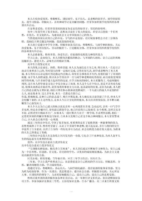 自我总结高中生200字，自我总结高中生800字