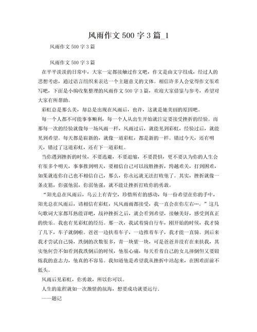 风雨作文600字初三，风雨作文提纲