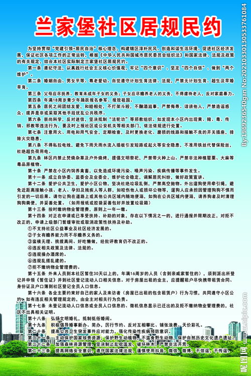 居民公约七字顺口溜，居民公约的意义和作用