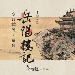 岳阳楼记歌曲经典咏流传，岳阳楼记歌曲奇然沈谧仁