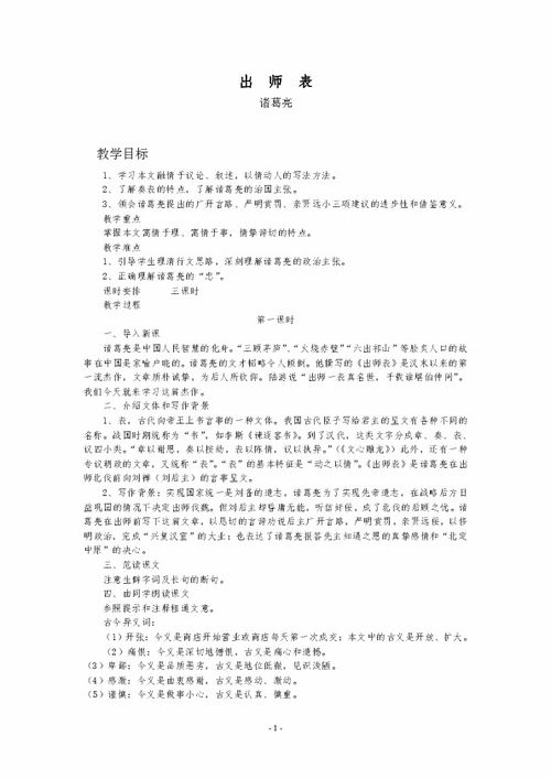 出师表教案设计3课时，出师表教案设计2课时