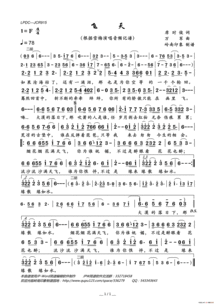 飞天歌词完整版，飞天歌词王敬轩