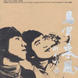 马耳东风是褒义还是贬义