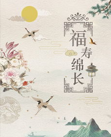 福寿绵长和福寿安康哪个好，福寿绵长和福寿绵绵哪个更好