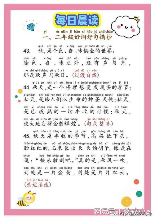 摘抄优美好词好句