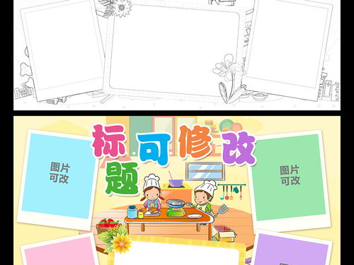 《今天我当家》手抄报的内容写什么比较适合自己?